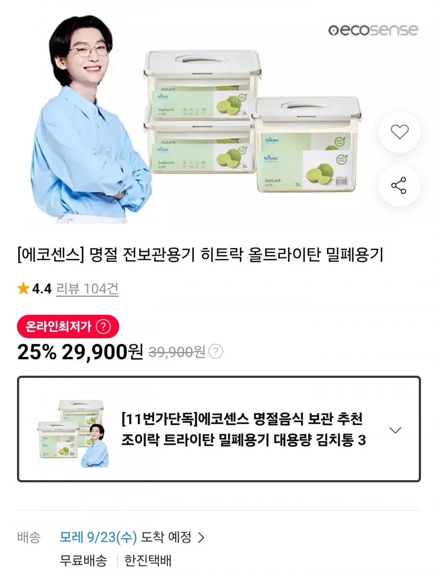 [11번가] 타임딜 조이락 트라이탄 밀폐용기 대용량 김치통 3종세트 3L 2개 + 5L 1개 (29,900원/무료)