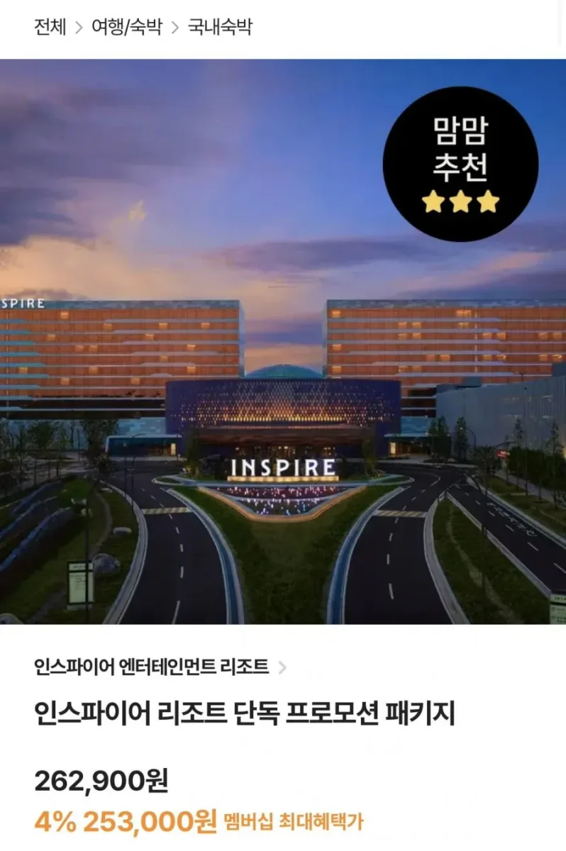 [맘맘] 인스파이어 리조트 1박+스플래시 베이 6시간권+CU 1만원권 패키지 (262,900원~/무료)