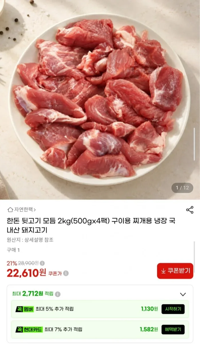 [G마켓] 한돈 뒷고기 모듬 2kg 500gx4팩 (22,610원/무배)