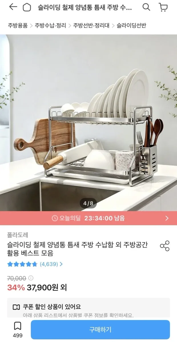 [오늘의집] 304 올스텐 식기건조대 2단 (32,718원/무료)