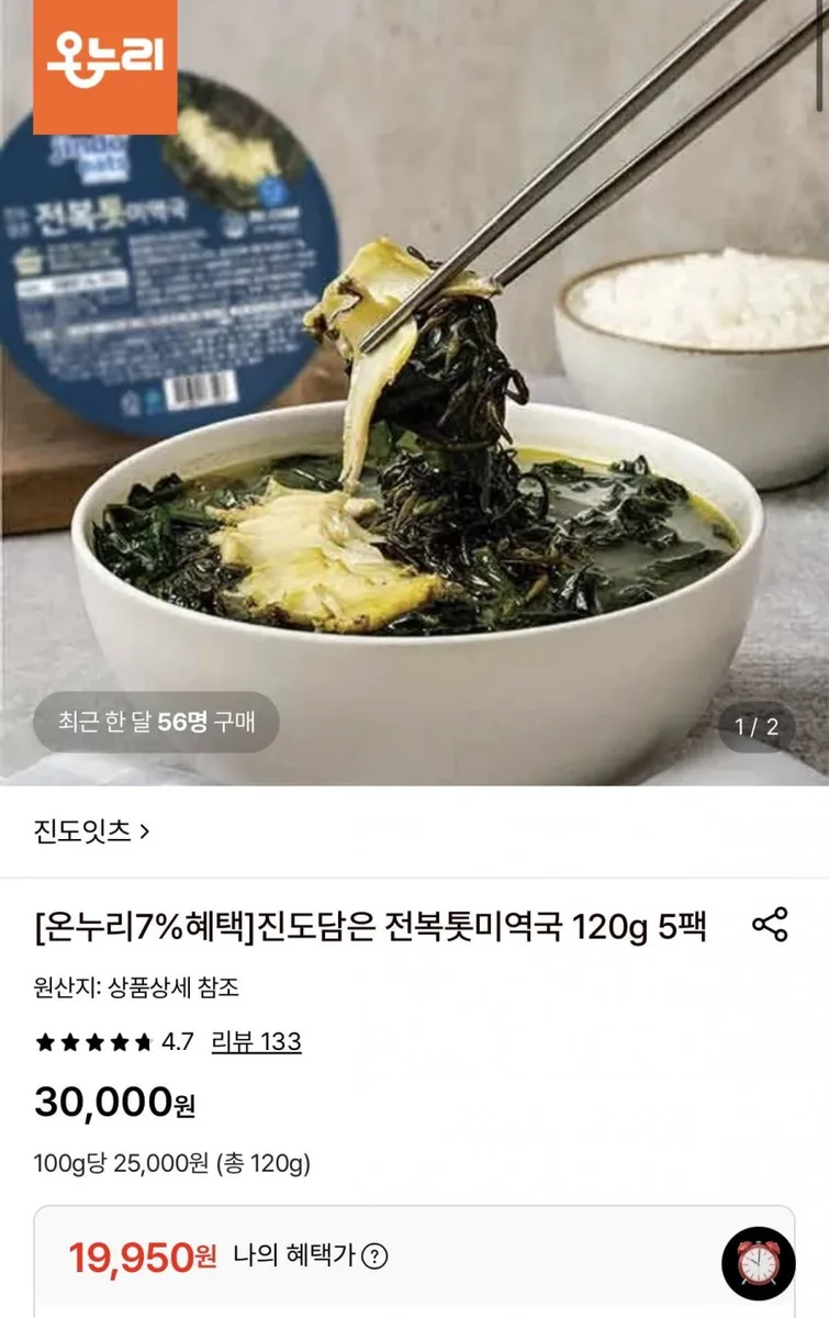 [롯데온] 진도담은 전복톳미역국 120g 5팩 (19,950원/무료)