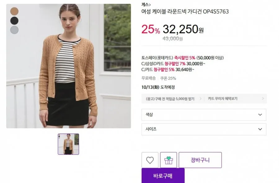 [CJ온스타일] 게스 케이블 라운드넥 가디건 (32,250/무료)