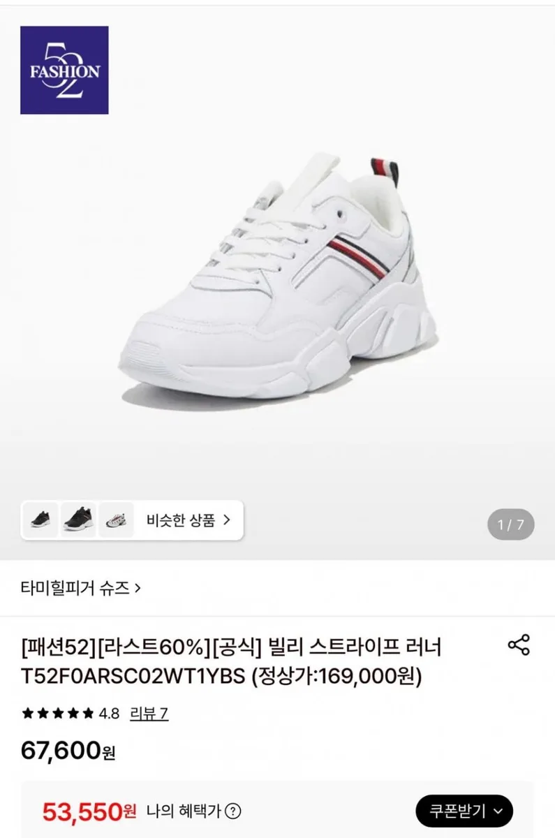 [롯데온] 타미힐피거 빌리 스트라이프 러너 (53,550원/무료)