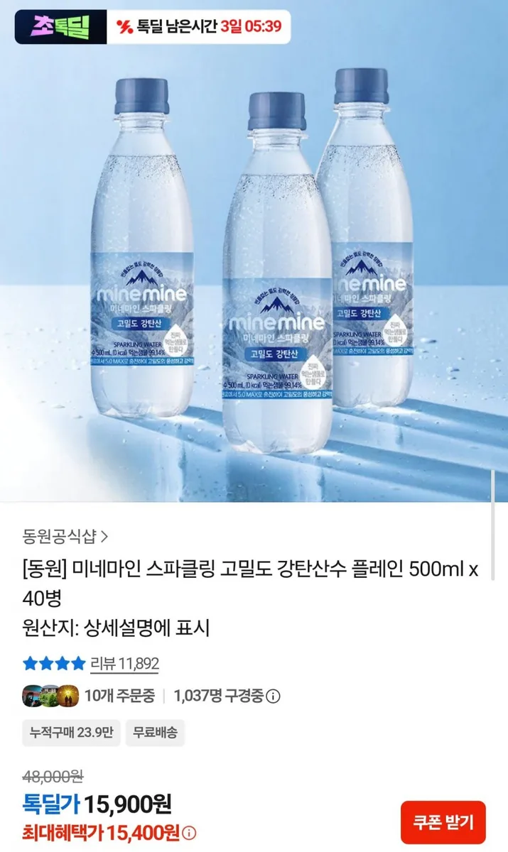 [카카오] 미네마인 스파클링 고밀도 강탄산수 플레인 500ml 40병 (15,400원/무료)