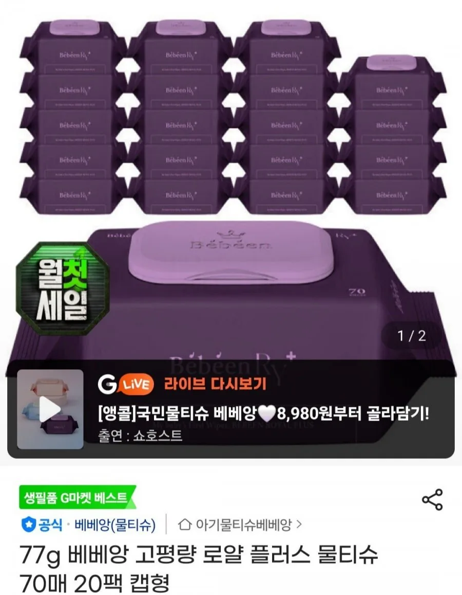 [지마켓] 77g 로얄플러스 물티슈 70매 캡 20팩 (16,470원/무료)
