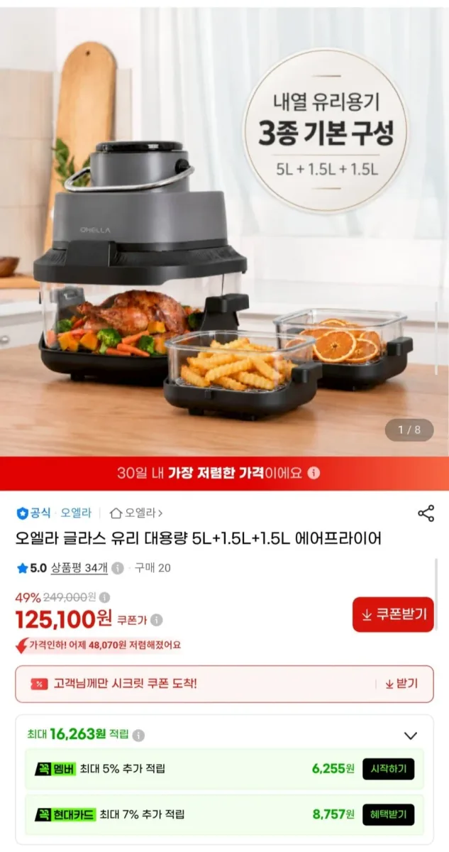 [G마켓] 오엘라 글라스 유리 에어프라이어 5L+1.5L+1.5L (125,100원/무료)
