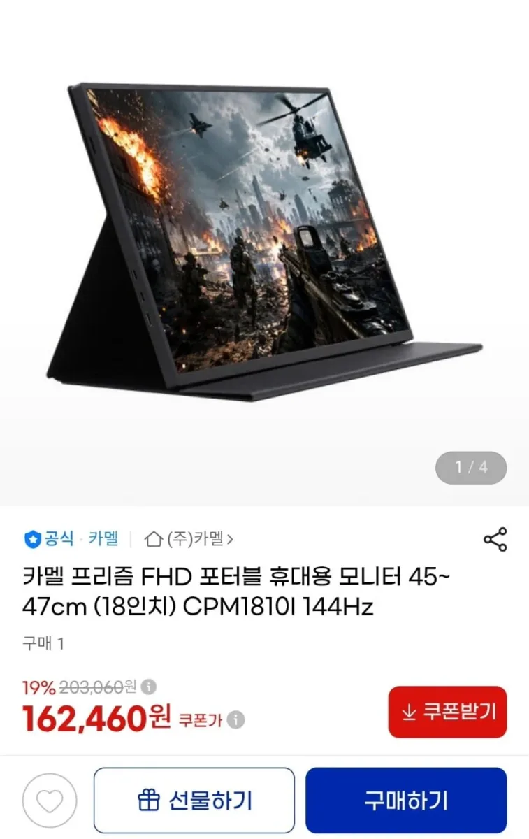 [지마켓] 카멜 프리즘 FHD 포터블 휴대용 모니터 18인치 CPM1810I (151,090원/무료)