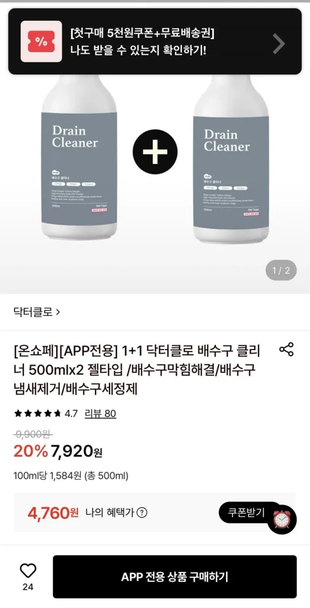 [롯데온] 닥터클로 배수구 클리너 500ml 1+1 (4,760원 / 무료)