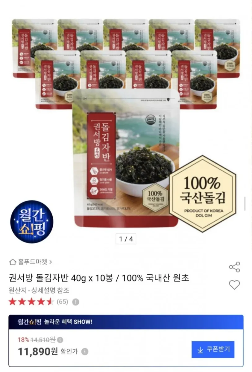 [옥션] 권서방 돌김자반 40g 10봉 (11,890원/무료)