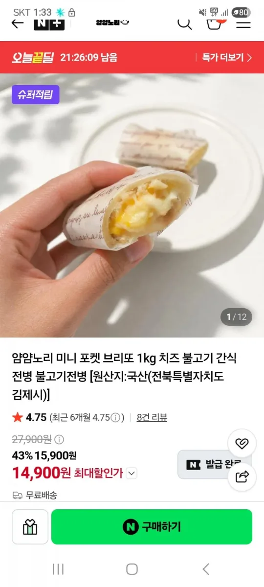 [네이버] 얌얌노리 미니 포켓 브리또 1kg 치즈 / 불고기 14,900 무배 슈퍼적립 오늘끝딜 (가격/배송비)
