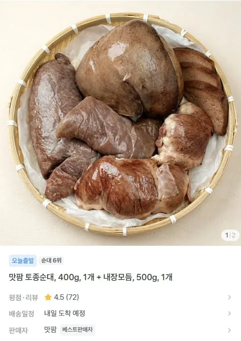 [토스] 토종순대, 400g 1개 + 내장모듬 500g (9,400원/무료)