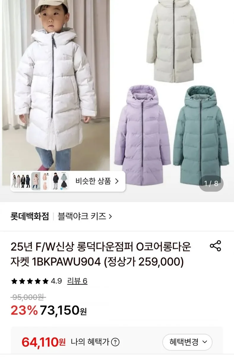 [롯데온] 블랙야크키즈 코어롱 덕다운자켓 (64,110원/무료)