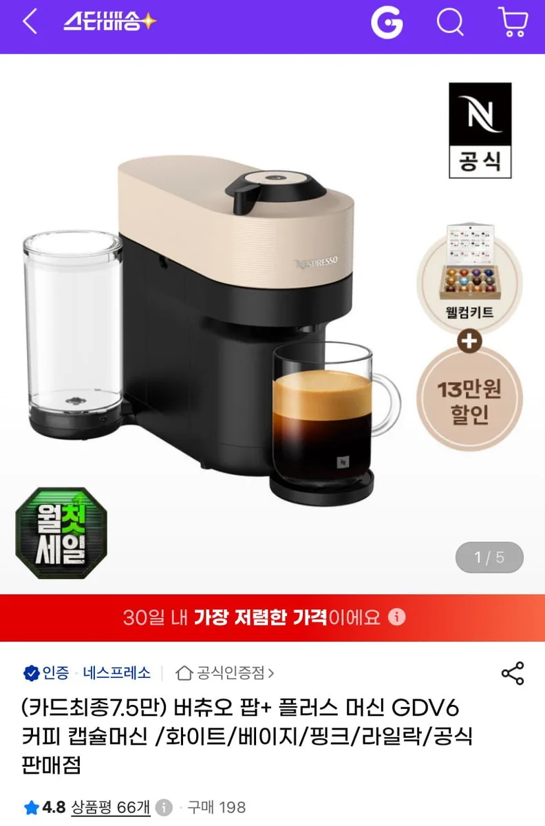 [G마켓] 버츄오 팝 플러스 GDV6 캡슐머신 (71,000원/무료)