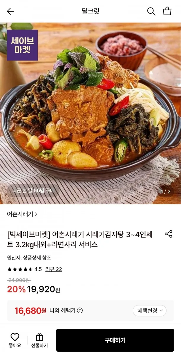 [롯데온] 어촌시래기 시래기감자탕 3~4인세트 3.2kg내외+라면사리 (16,680원/무료)