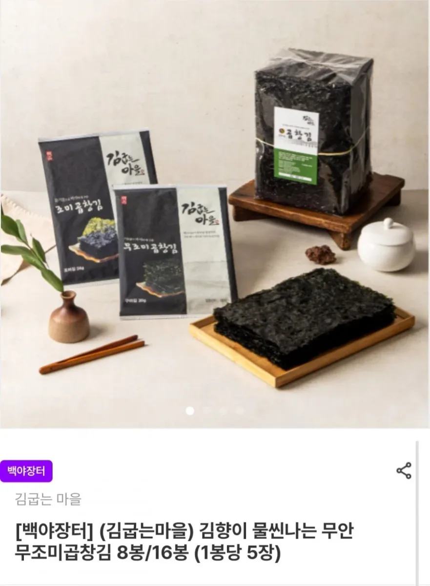 [남도장터] 무안 무조미 곱창김 8봉 (15,600원/무료)