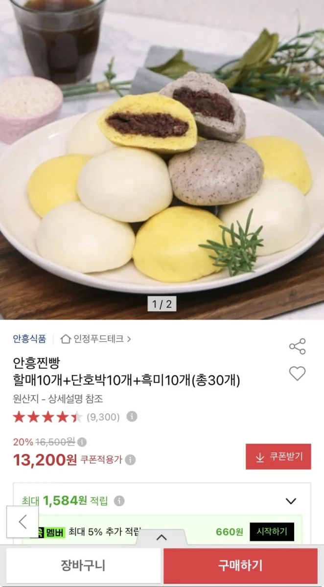[옥션] 안흥찐빵 할매10개+단호박10개+흑미10개(총30개) (13,200원/무배)