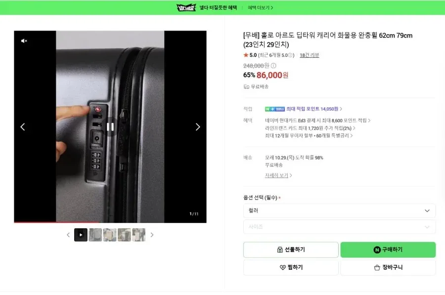 [네이버/넾다세일] 아르도 23인치 캐리어 (77,400원 / 무배)