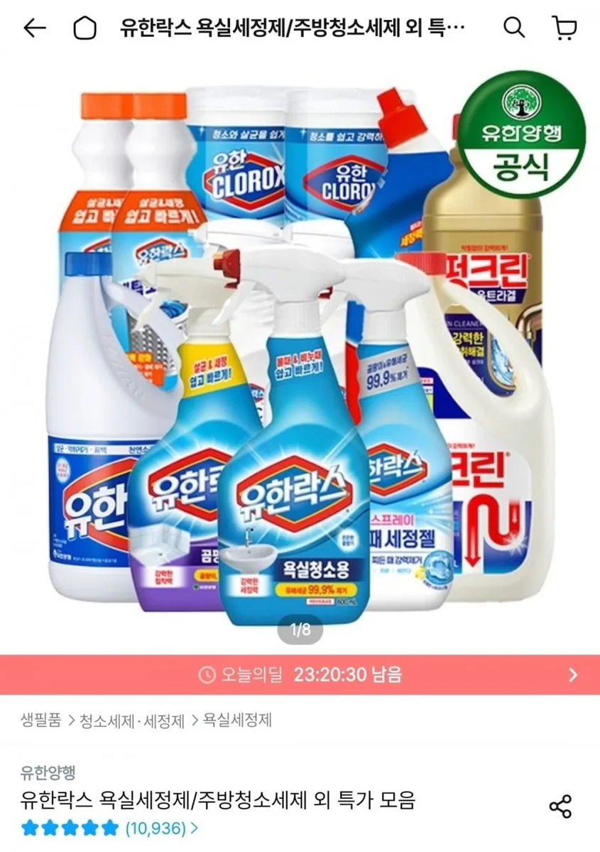 [오늘의집] 유한락스 욕실용/곰팡이/주방용 600ml 4개 + 후레쉬 500ml 증정 (11,610원/무배)