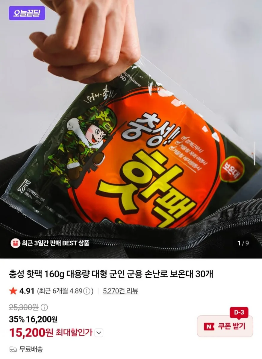 [네이버] 충성 핫팩 대형 160g 30개 (15,200원/무료)