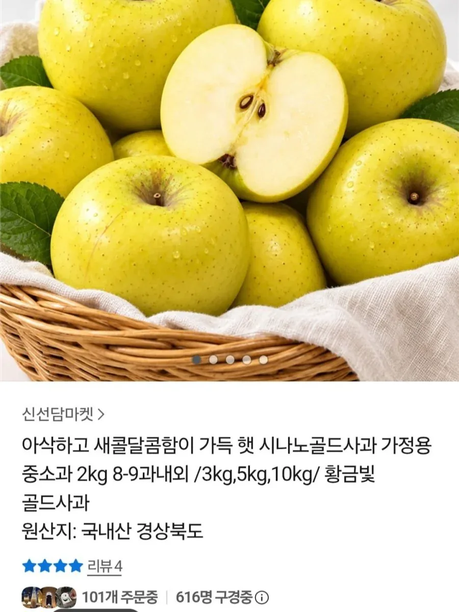[카카오] 시나노 골드사과 2kg 중소과 (8,820원 / 무배)