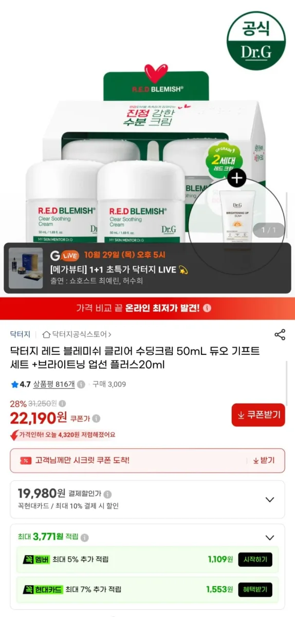 [G마켓] 닥터지 레드 블레미쉬 클리어 수딩크림 50ml 2개+선크림 20ml (19,980원/무료)
