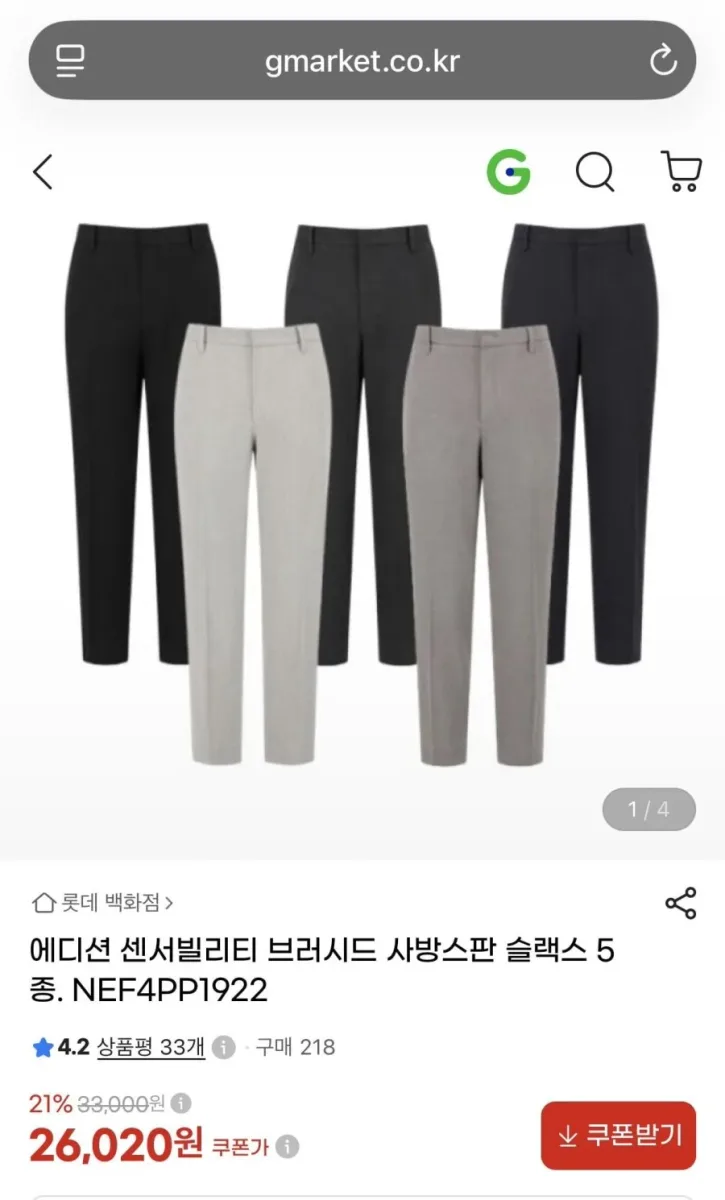 [지마켓] 에디션 브러시드 사방스판 슬랙스 (26,020원/무배)
