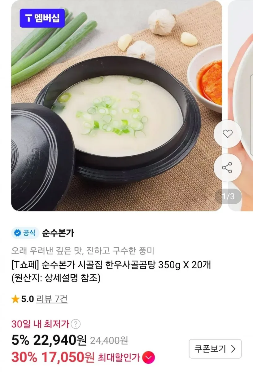 [11번가] 시골집 한우사골곰탕 350g X 20개 (티멤버십17,940원/무료)