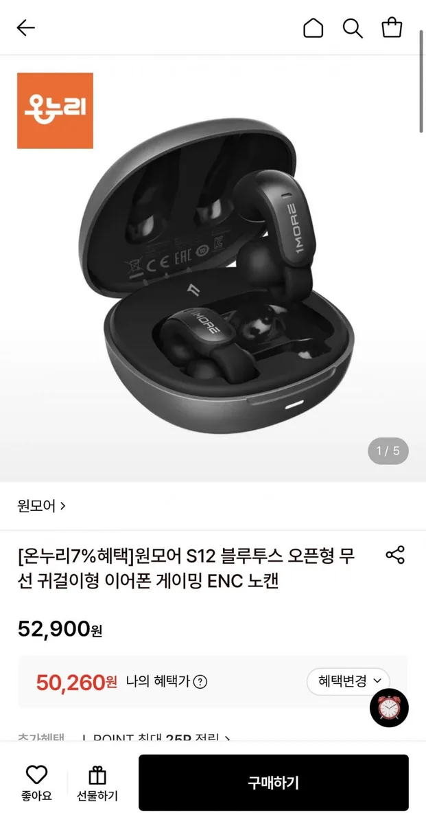 [롯데온] 원모어 S12 오픈형 무선 이어폰 (50,260원/무료)