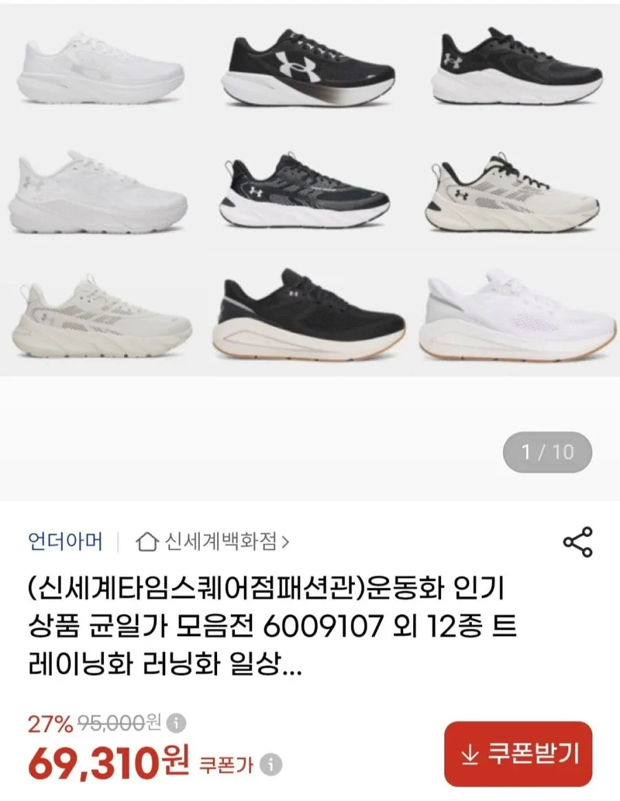 [지마켓] 언더아머 신발 균일가 모음 (69,310원/무료)