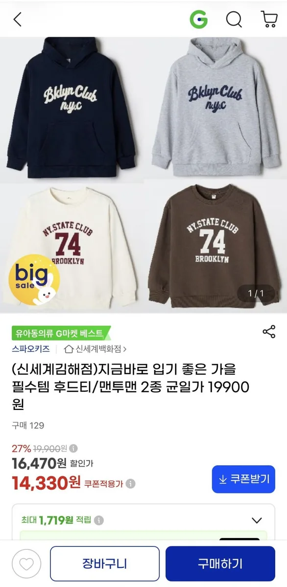[G마켓]스파오키즈 가을 필수템 후드티/맨투맨 2종(14,330원/유배)