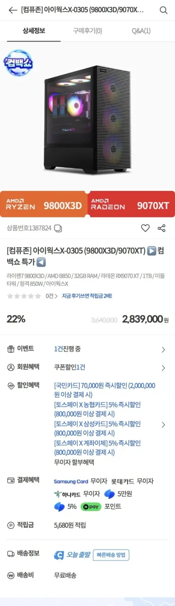 [컴퓨존] 아이웍스X-0305 (9800X3D/9070XT) (카할 2,739,000원/ 무배)