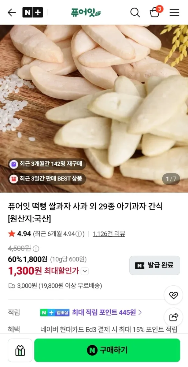 [네이버]퓨어잇 떡뻥 쌀과자 사과 외 29종 아기과자 간식(1000원~/19,800원이상무배)