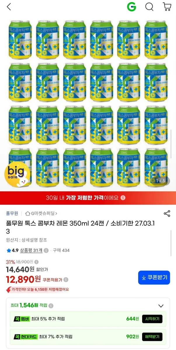 [G마켓] 풀무원 톡스 콤부차 레몬 350ml 24캔 (12,890원/무료)