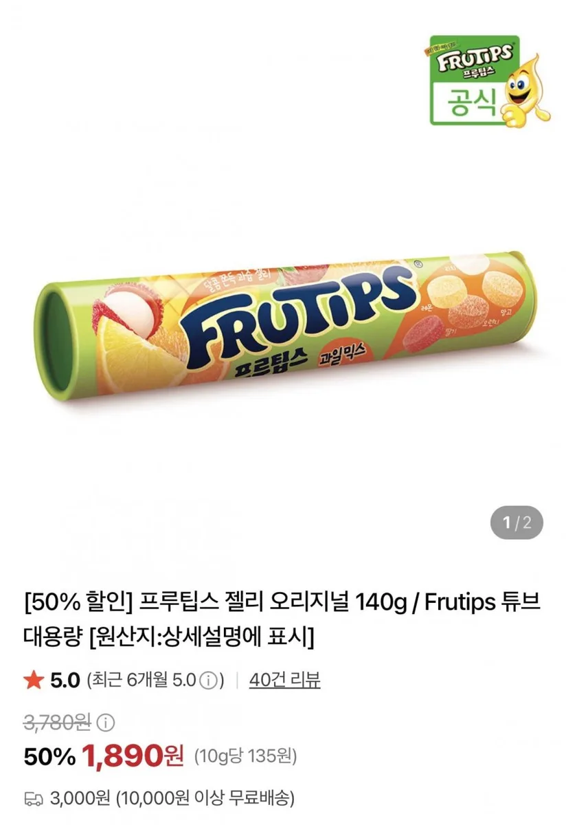 [네이버] 프루팁스 젤리 오리지널 140g 3개 (5,670원/무료)