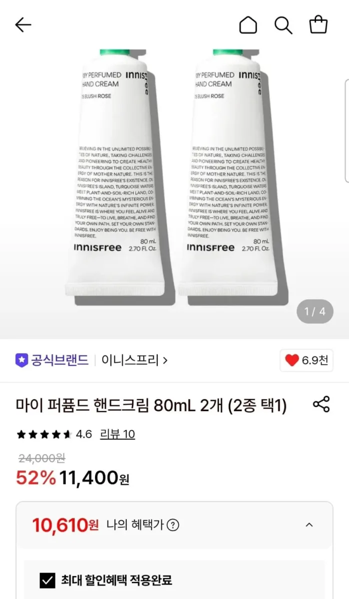 [롯데온] 이니스프리 댄싱데이지 핸드크림 80ml 2개 (10,610원/무료)