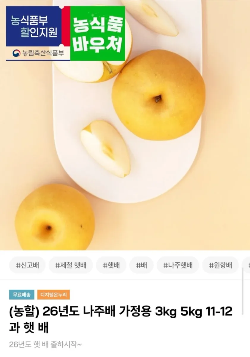 [인더마켓] 햇 나주배 5kg 11~12과 (9,730원/무료)