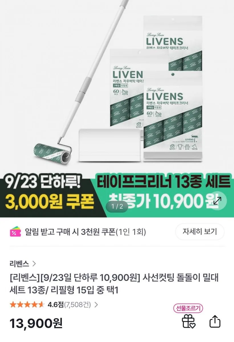 [GS샵] 사선컷팅 돌돌이 밀대세트 13종 (10,900원/무배)