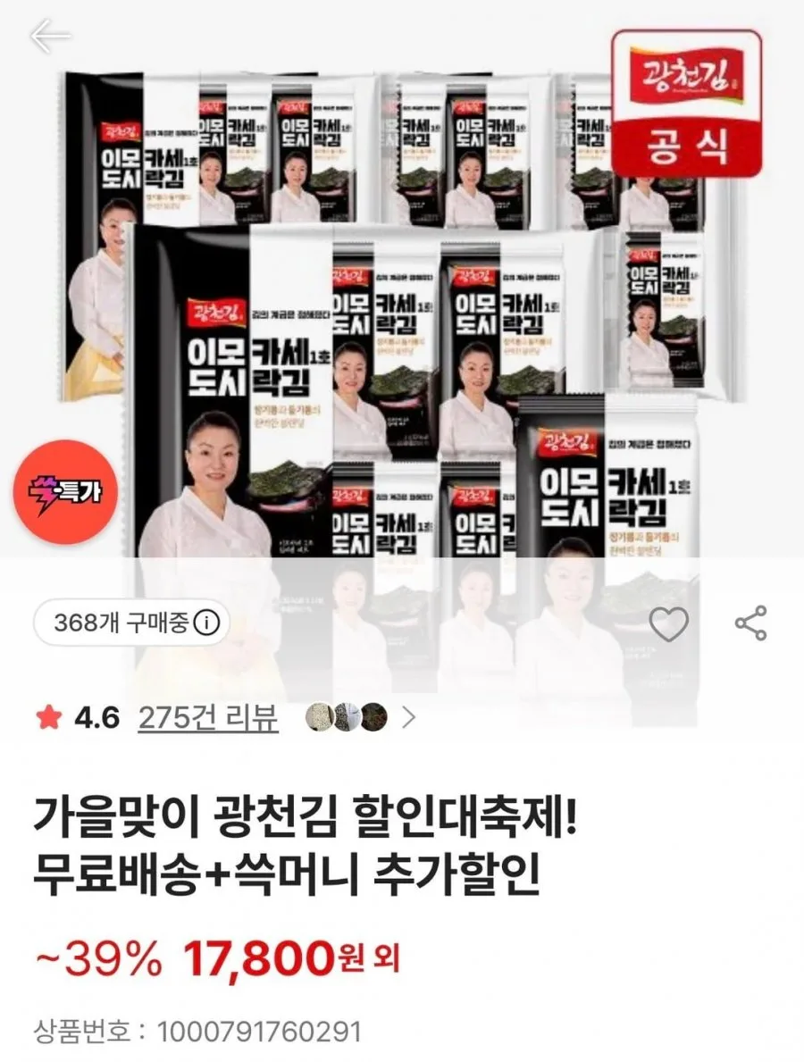 [SSG] 광천김 이모카세 1호 도시락김 12봉 4팩 (17,800원/무료)