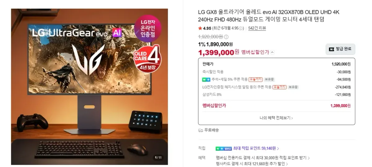 [네이버] LG전자 32치 4세대 탠덤 OLED 게이밍모니터 32GX870B (1,399,000/무료)