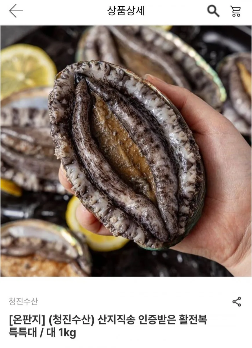 [남도장터] 청진수산 진도 활전복 특특대 1kg 6~8미 (20,520원/무료)
