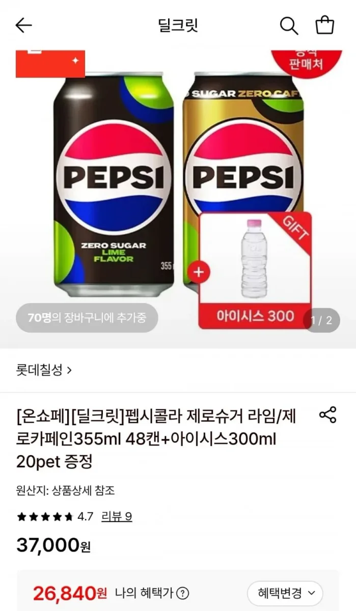 [롯데온] 펩시 제로 라임/제로카페인 355ml 48캔 + 아이시스 300ml 20개 (26,840원/무료)