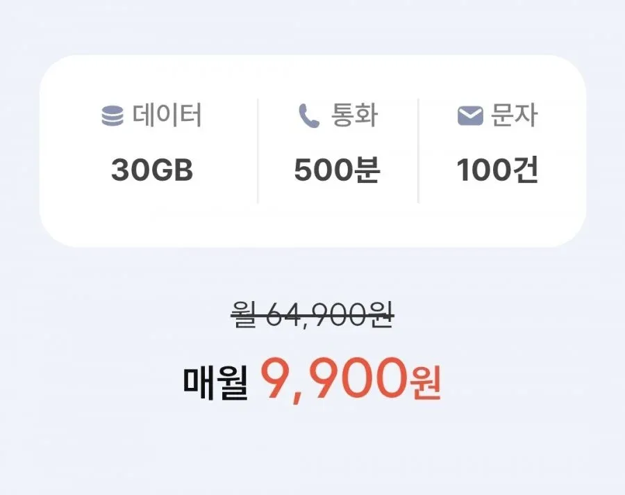 [프리티] SKT망 통화 500분, 데이터 30GB(9,900원/평생)