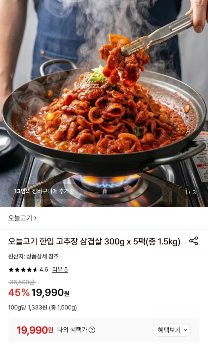 [롯데온] 한입 고추장 삼겹살 300g 5팩 (19,990원/무료)