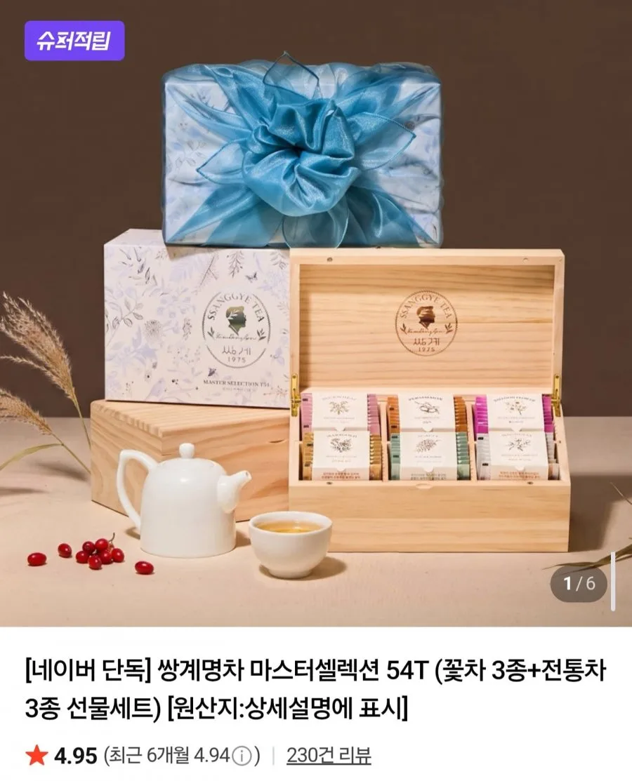 [네이버] 쌍계명차 마스터셀렉션 54T 선물세트 (44,600원/무료배송)