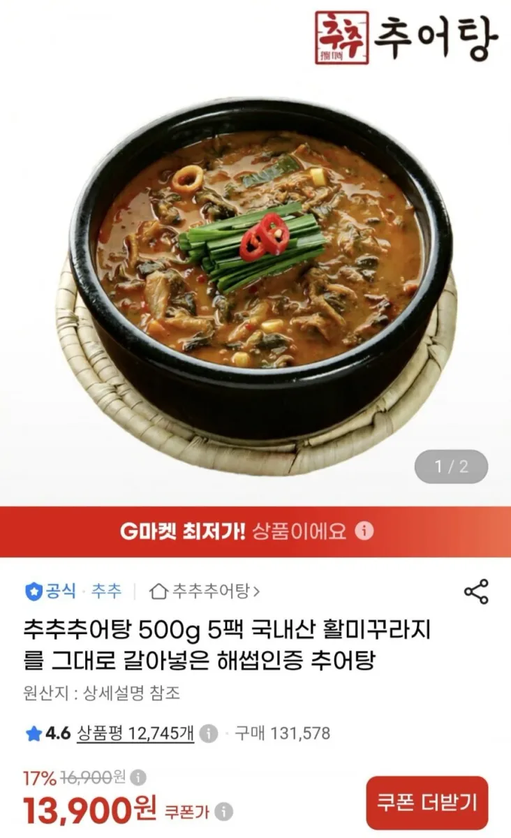 [지마켓] 추어탕 500g 5팩 (13,900원/무료)