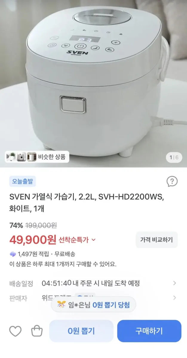 [토스] 밥솥형 2.2L 가열식가습기 (49,900원/무료)