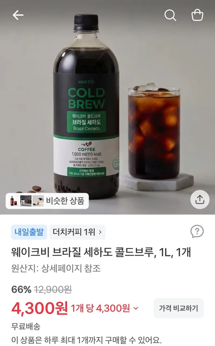 [토스] 웨이크비 브라질 세하도 콜드브루 1L (4,300원/무료)