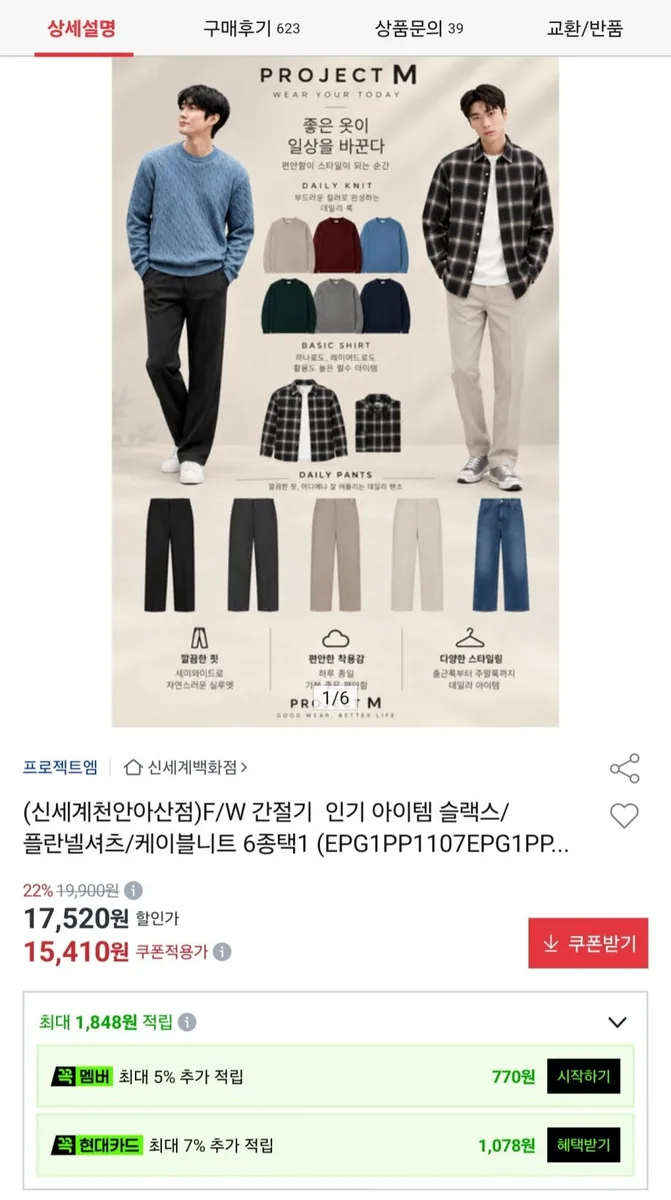 [옥션] 프로젝트엠 남성 F/W 간절기 슬랙스 외 6종 (15,410원/무료)