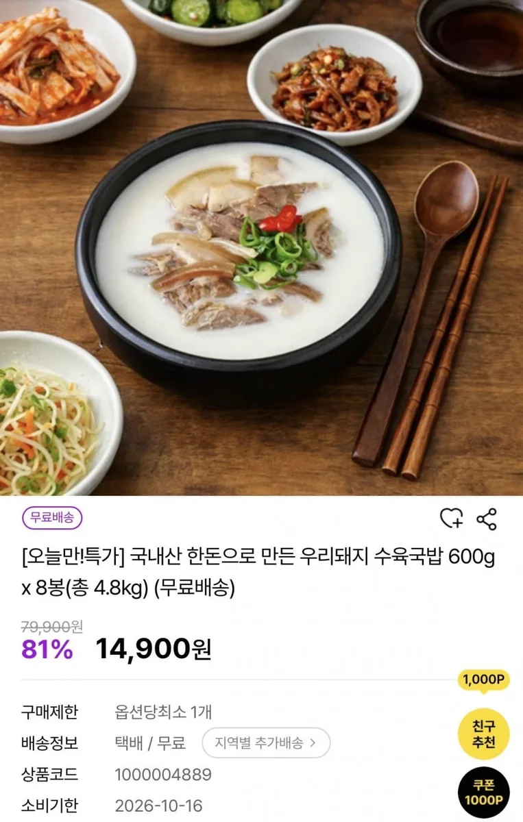 [자사몰] 한돈 수육국밥 600g 8봉(14,900원/무배)