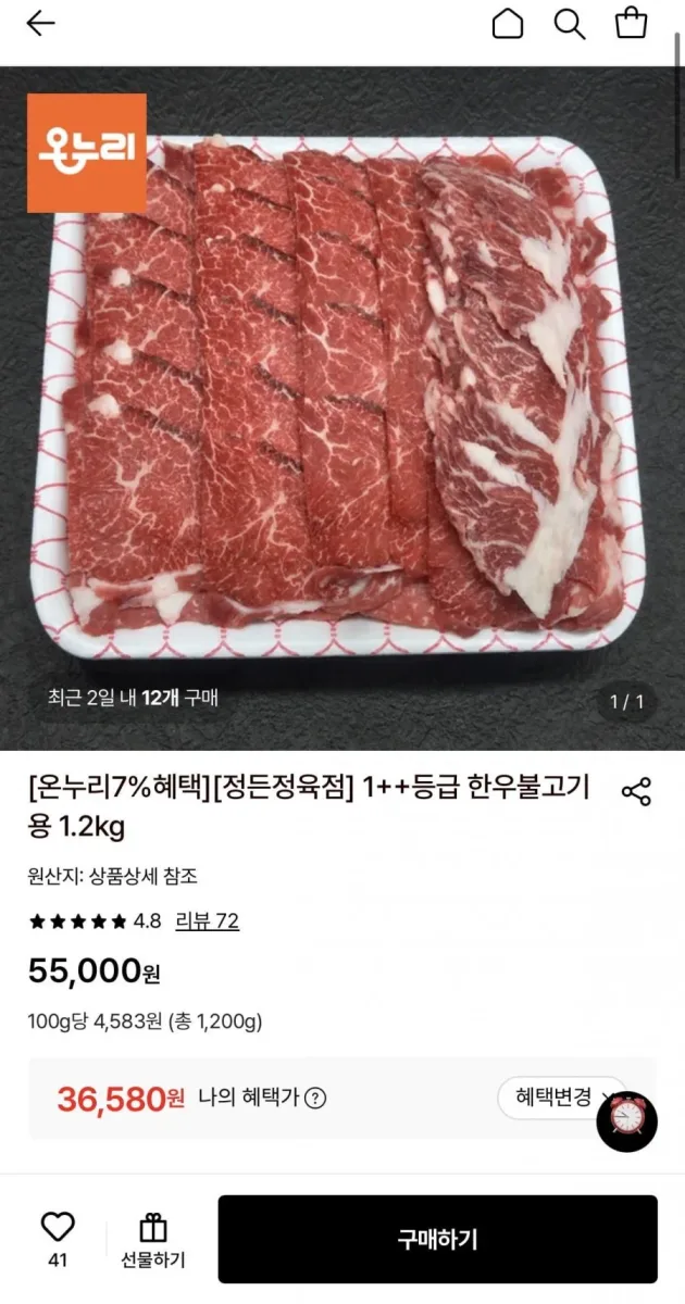 [롯데온] 1++등급 한우불고기용 1.2kg (36,580원/무료)